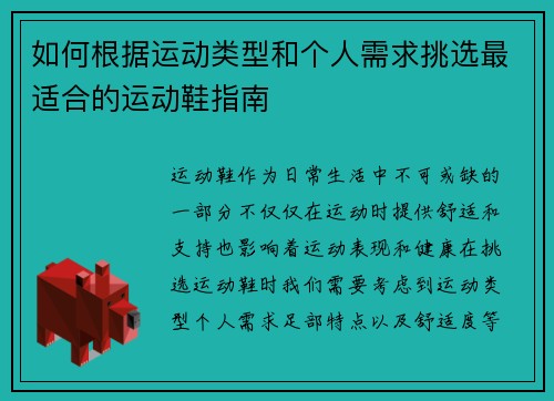 如何根据运动类型和个人需求挑选最适合的运动鞋指南