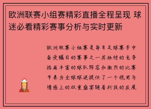 欧洲联赛小组赛精彩直播全程呈现 球迷必看精彩赛事分析与实时更新