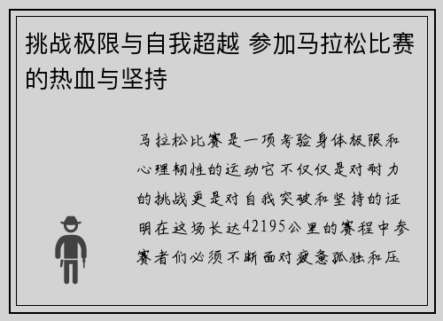 挑战极限与自我超越 参加马拉松比赛的热血与坚持