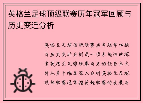 英格兰足球顶级联赛历年冠军回顾与历史变迁分析