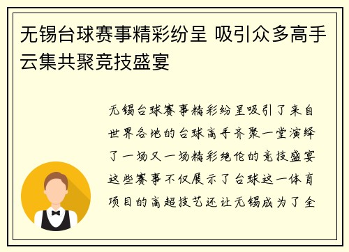 无锡台球赛事精彩纷呈 吸引众多高手云集共聚竞技盛宴