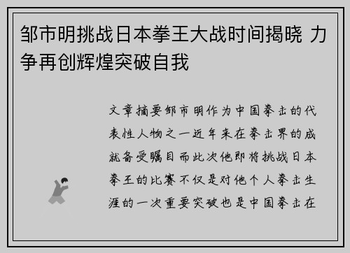 邹市明挑战日本拳王大战时间揭晓 力争再创辉煌突破自我