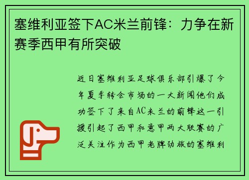 塞维利亚签下AC米兰前锋：力争在新赛季西甲有所突破