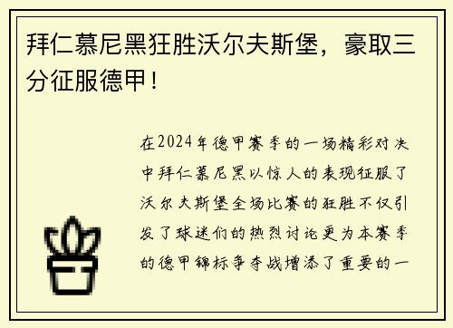 拜仁慕尼黑狂胜沃尔夫斯堡，豪取三分征服德甲！