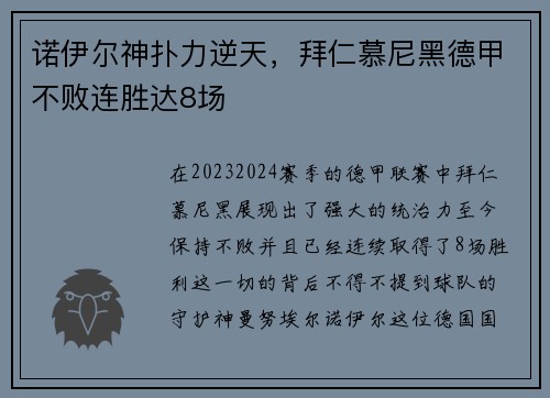 诺伊尔神扑力逆天，拜仁慕尼黑德甲不败连胜达8场